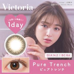 【Victoria 1day／ヴィクトリアワンデー】上西星来モデル 1箱10枚 （1日使い捨て）［ピュアトレンチ］