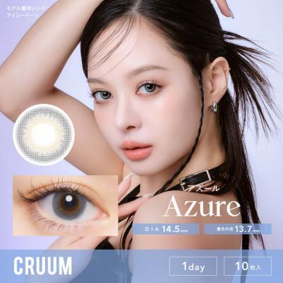 【CRUUM/クルーム】 キム・ジアンイメージモデル 1箱10枚 （1日使い捨て） ［アズール］