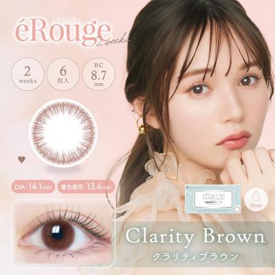 (2箱セット)【eRouge／エルージュ】マーシュ彩イメージモデル 2箱12枚入り[クラリティブラウン]