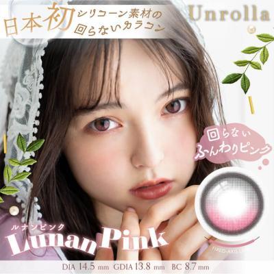 (2箱セット)【アンローラ/Unrolla】坂巻有紗イメージモデル 2箱20枚 [ルナンピンク]