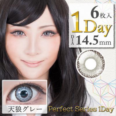 【DOLCE Perfect 1day／ドルチェパーフェクトワンデー】1箱6枚 (1日使い捨て)［天狼グレー]
