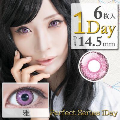 【DOLCE Perfect 1day／ドルチェパーフェクトワンデー】1箱6枚 (1日使い捨て)［雅ライラック]