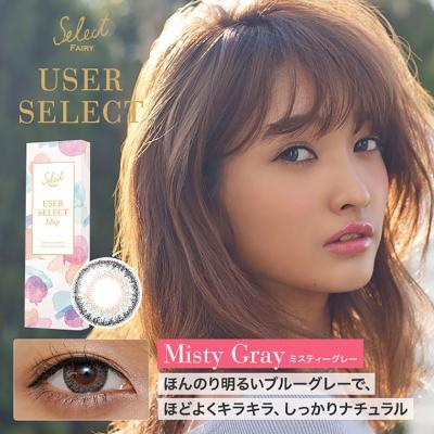 (2箱セット)【Select FAIRY USERSELECT／セレクトフェアリー ユーザーセレクト】安井レイイメージモデル 2箱20枚 （1日使い捨て） ［ミスティーグレー］