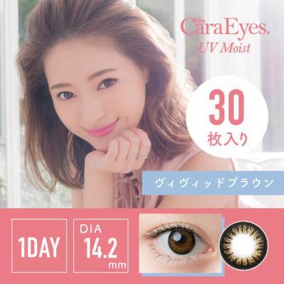 【ワンデーキャラアイUVモイストカラーシリーズ】chayイメージモデル 1箱30枚（1日使い捨て）［ヴィヴィッドブラウン］