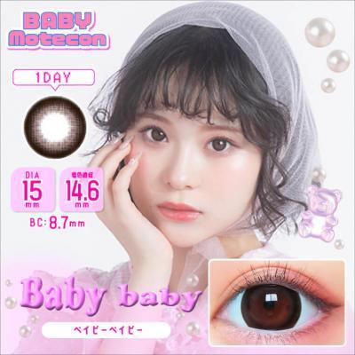 (2箱セット)【ベイビーモテコン/BABY MOTECON】 2箱20枚（1日使い捨て） [ベイビーベイビー]