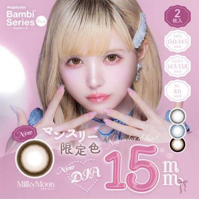 【AngelColor Bambi 1month/エンジェルカラーバンビワンマンス】益若つばさプロデュース 1箱2枚（1ヶ月装用）［ミルキームーン］