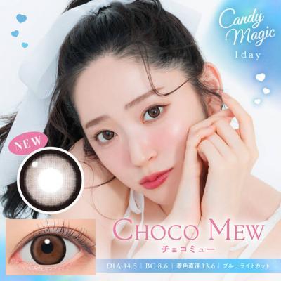 (2箱セット)【キャンディーマジックワンデー／candymagic 1day BLB】鈴木愛理イメージモデル 2箱20枚（1日使い捨て）［チョコミュー］