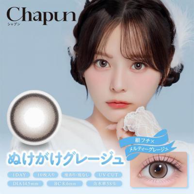 (2箱セット)【シャプン/Chapun】齋藤なぎさイメージモデル 2箱20枚入り (1日使い捨て)［ぬけがけグレージュ］
