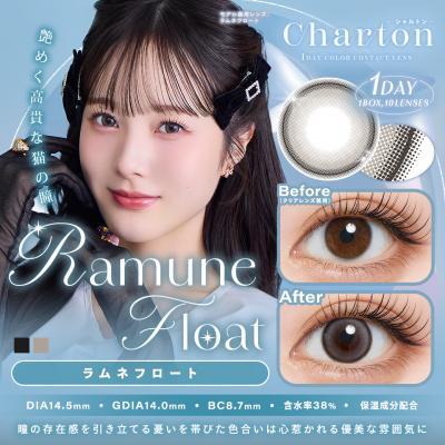 (2箱セット)【Charton／シャルトン】2箱20枚 [ラムネフロート]