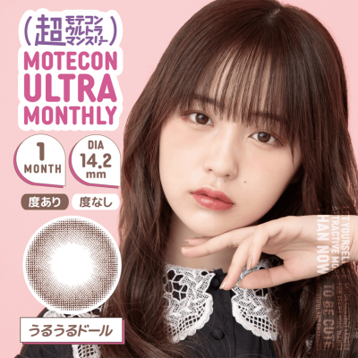 (2箱セット)【超モテコンウルトラマンスリー/Motecon ULTRA Monthly】なえなのイメージモデル 2箱4枚（1ヶ月使用） [うるうるドール]