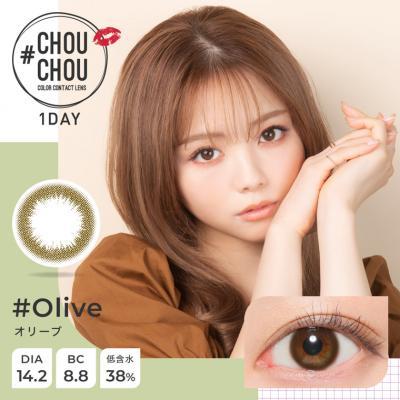 (2箱セット)【#CHOUCHOU 1day】 2箱20枚入り [オリーブ]