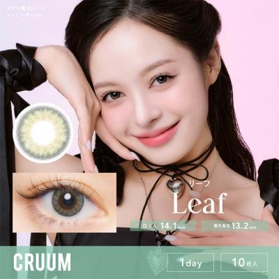 (2箱セット)【CRUUM/クルーム】 キム・ジアンイメージモデル 2箱20枚 （1日使い捨て） ［リーフ］