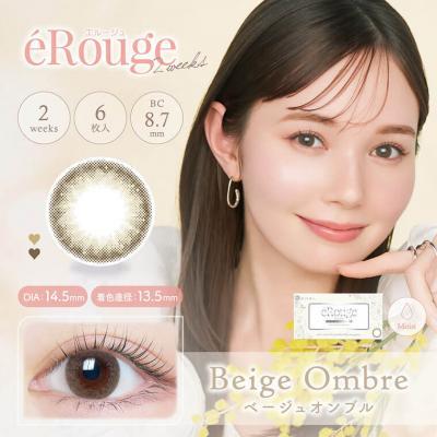 (2箱セット)【eRouge／エルージュ】マーシュ彩イメージモデル 2箱12枚入り [ベージュオンブル]
