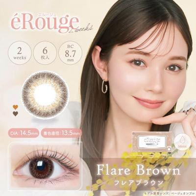 (2箱セット)【eRouge／エルージュ】マーシュ彩イメージモデル 2箱12枚入り [フレアブラウン]