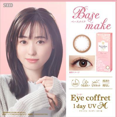 【アイコフレワンデーUVモイスト】福原遥モデル 1箱10枚 （1日使い捨て） ［ベースメイク］