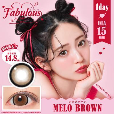 【ファビュラスワンデー／FABULOUS1day】鈴木愛理イメージモデル 1箱10枚 （1日使い捨て）［MELO BROWN］