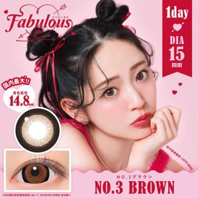 【ファビュラスワンデー／FABULOUS1day】鈴木愛理イメージモデル 1箱10枚 （1日使い捨て）［No.3 BROWN］