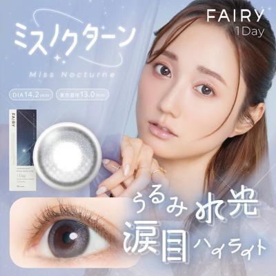 (2箱セット)【FAIRY 1DAY Shimmering /フェアリーワンデーシマーリング】2箱20枚（1日使い捨て）［ミスノクターン］