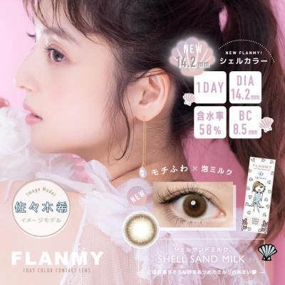 (特価品)【フランミー】佐々木希イメージモデル 1箱10枚 （1日使い捨て） ［シェルサンドミルク］