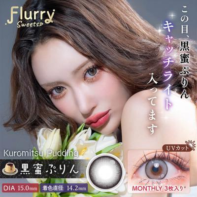 【Flurry Monthly/フルーリーマンスリー】明日花キラライメージモデル 1箱3枚（1ヶ月使用） [黒蜜ぷりん]