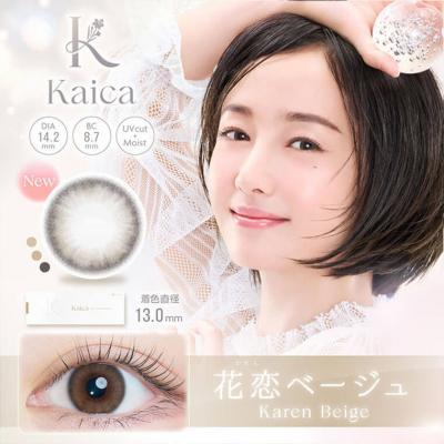 (2箱セット)【カイカ/kaica】沢尻エリカイメージモデル 2箱20枚 （1日使い捨て） ［花恋ベージュ］