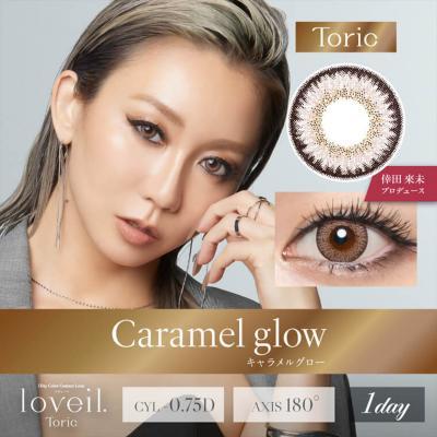 (乱視用)【loveil Toric／ラヴェールトーリック】 1箱10枚（1日使い捨て）［キャラメルグロー(CYL-0.75)］