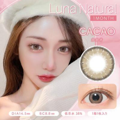 【ルナナチュラルマンスリー/Luna Natural 1month】2箱2枚 （1ヶ月使用）［カカオ］