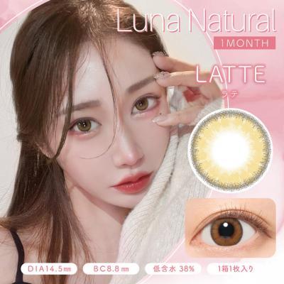 【ルナナチュラルマンスリー/Luna Natural 1month】2箱2枚 （1ヶ月使用）［ラテ］