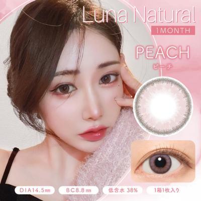 【ルナナチュラルマンスリー/Luna Natural 1month】2箱2枚 （1ヶ月使用）［ピーチ］