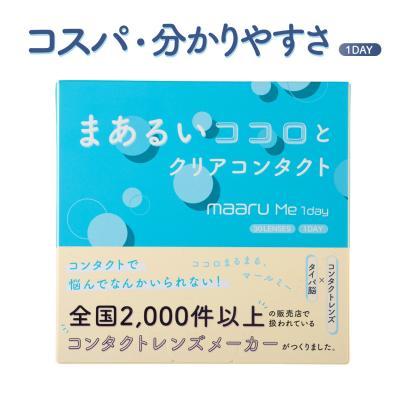 【maaru Me 1day/マールミーワンデー】1箱30枚［クリア］