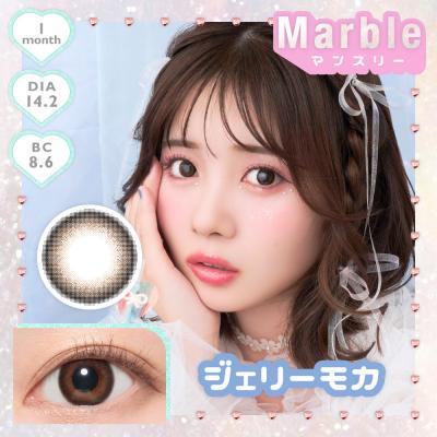 【Marble／マーブル】実熊瑠琉イメージモデル 1箱2枚 （1ヶ月装用）［ジェリーモカ］