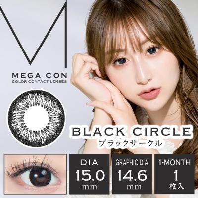 【メガコン／MEGACON】2箱2枚(1ヶ月使用)［ブラックサークル］