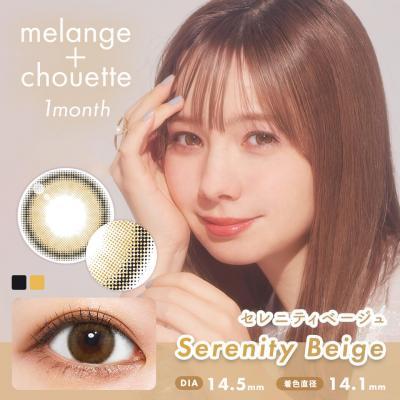 (2箱セット)【メランジェシュエットワンマンス/melange chouette 1month】2箱4枚（1ヶ月装用）［セレニティベージュ］