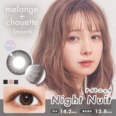 (2箱セット)【メランジェシュエットワンマンス/melange chouette 1month】2箱4枚（1ヶ月装用）［ナイトニュイ］