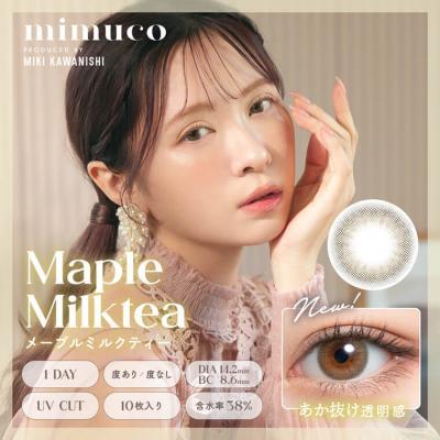 (2箱セット)【ミムコ/mimuco】かわにしみきプロデュース 2箱20枚入り (1日使い捨て)［メープルミルクティー］