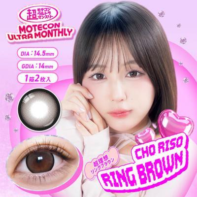 【超モテコンウルトラマンスリー/Motecon ULTRA Monthly】なえなのイメージモデル 1箱2枚（1ヶ月使用） [超理想リングブラウン]