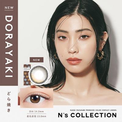 (2箱セット)【N's COLLECTION/エヌズコレクション】2箱20枚入り (1日使い捨て)［どら焼き］