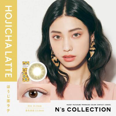 (2箱セット)【N's COLLECTION/エヌズコレクション】2箱20枚入り (1日使い捨て)［ほうじ茶ラテ］