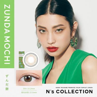 (2箱セット)【N's COLLECTION/エヌズコレクション】2箱20枚入り (1日使い捨て)［ずんだ餅］