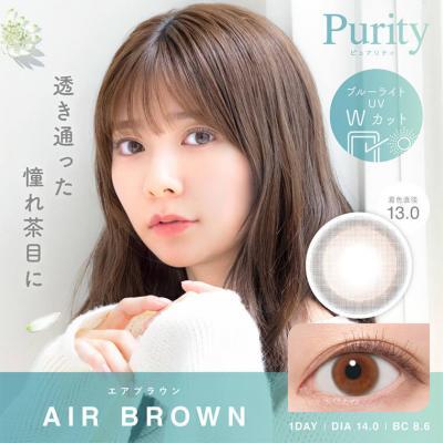 (2箱セット)【ピュアリティ/Purity】川津明日香イメージモデル 2箱20枚 （1日使い捨て）［エアブラウン］