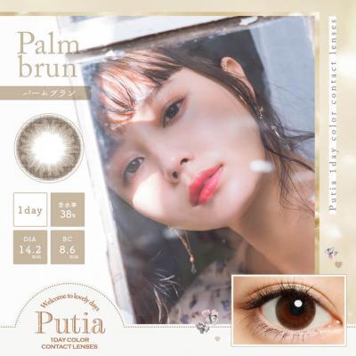 【プティア／Putia】 1箱10枚 （1日使い捨て） ［パームブラン］