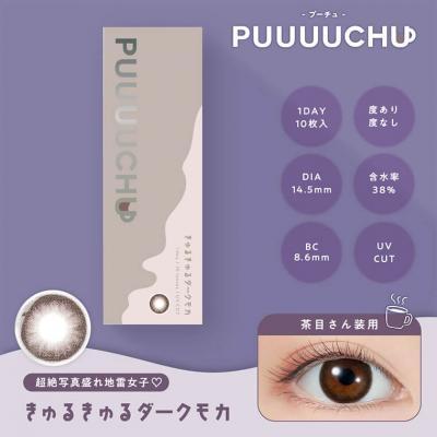 (特価品)【プーチュ/PUUUUCHU】1箱10枚入り (1日使い捨て)［きゅるきゅるダークモカ］