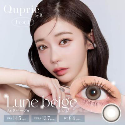 (2箱セット)【キュプリエマンスリー/Quprie 1month】 2箱4枚 ［リュヌベージュ］