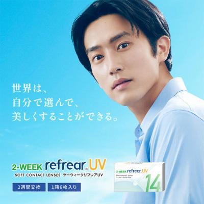 (2箱セット)【2weekリフレアUV】2箱12枚入り（2週間装用）[クリア]