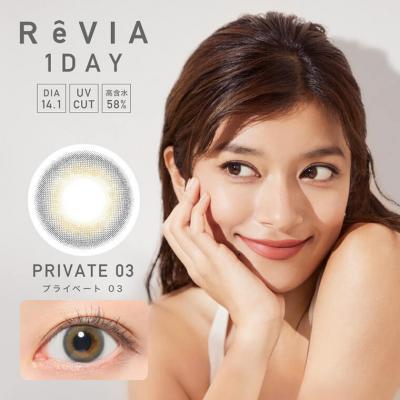 (2箱セット)【ReVIA 1day／レヴィアワンデー】ローライメージモデル 2箱20枚 （1日使い捨て）［プライベート03］