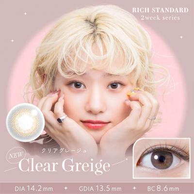 (2箱セット)【RICH STANDARD2week／リッチスタンダード】2箱12枚 2週間装用［クリアグレージュ］