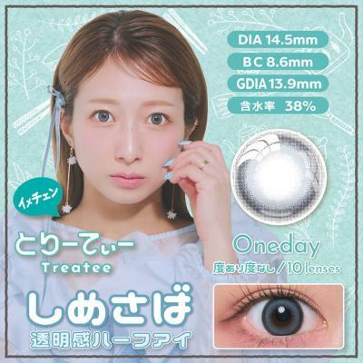 【とりーてぃー/Treatee】辻希美プロデュース 1箱10枚 [しめさば]
