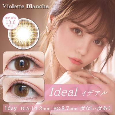 【ヴィオレットブランシュ/Violette Blanche】黒瀧まりあイメージモデル 1箱10枚 （1日使い捨て）［イデアル］