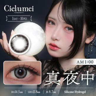 (2箱セット)【Cielumei/シエルメイ】Mumeiプロデュースカラコン 2箱20枚 [真夜中]