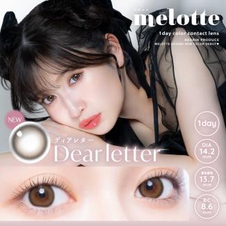 (2箱セット)【メロット／melotte】吉田朱里(アカリン)プロデュ―ス 2箱20枚 (1日使い捨て)［ディアレター］